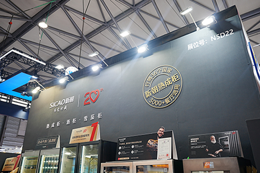 FHC上海展完满落幕，SICAO新朝熟成柜再次引领餐饮“新食尚”